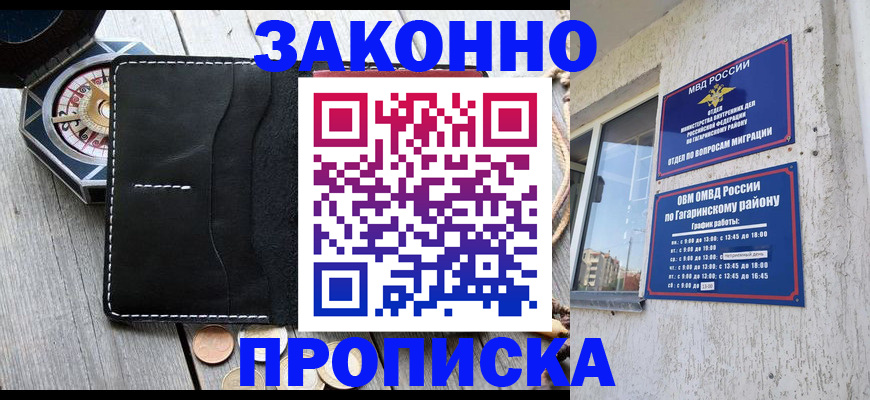 прописка иностранных граждан в Гаджиево