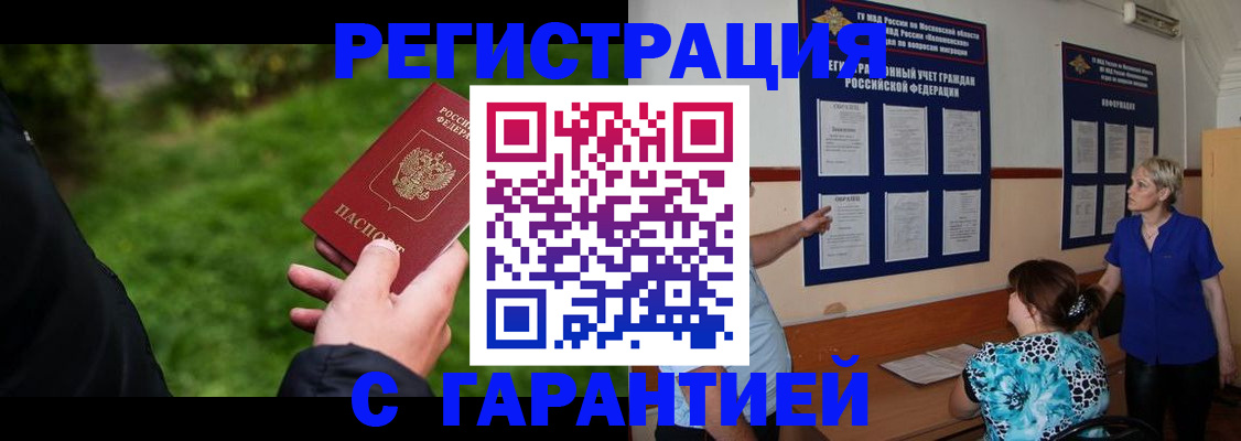 прописка регистрация в Гаджиево