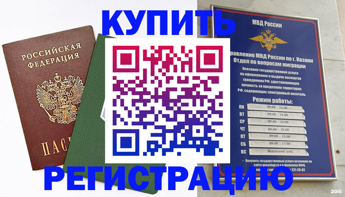 временная регистрация купить в Гаджиево