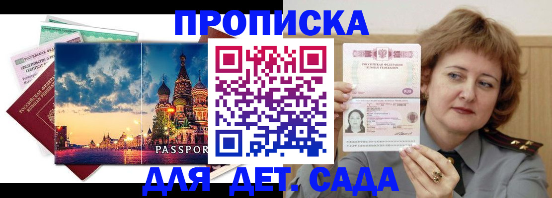 прописка для военкомата в Гаджиево